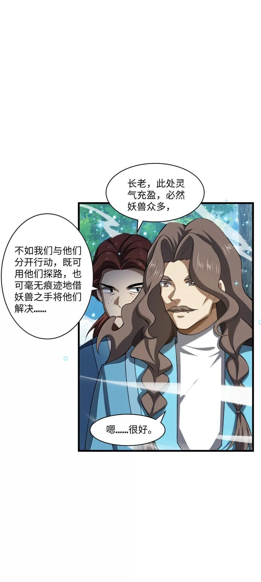 098 上古妖兽14