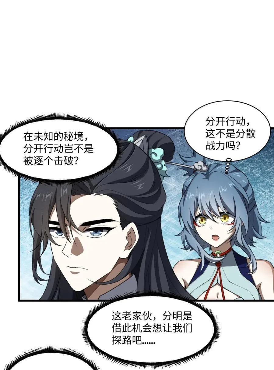 098 上古妖兽16