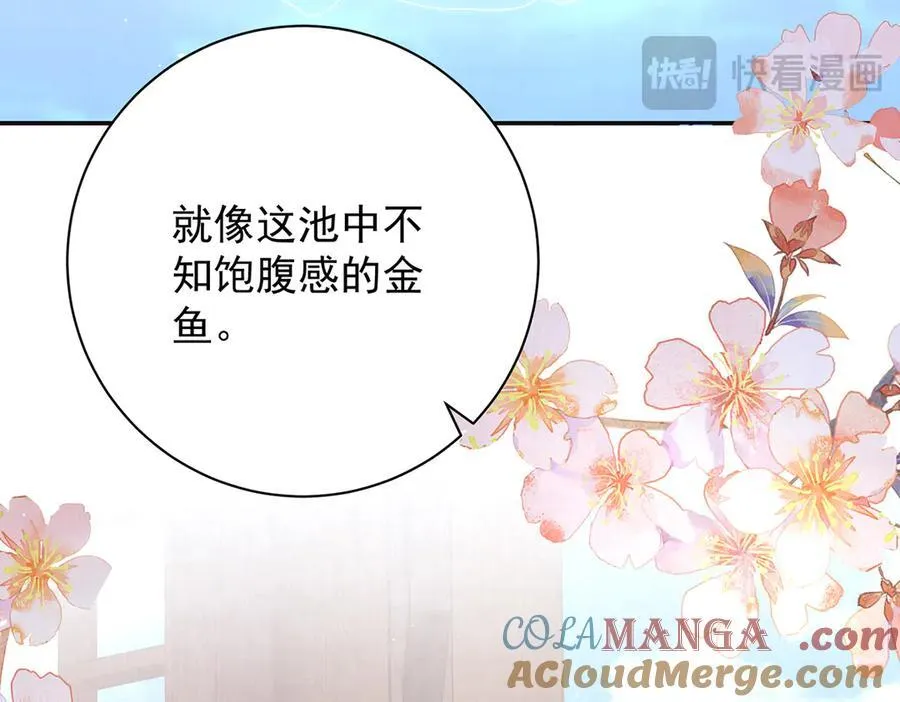 第71话 池中金鱼56
