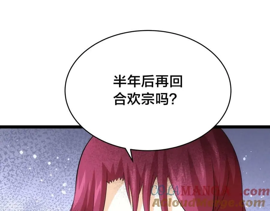 109-离开合欢宗108