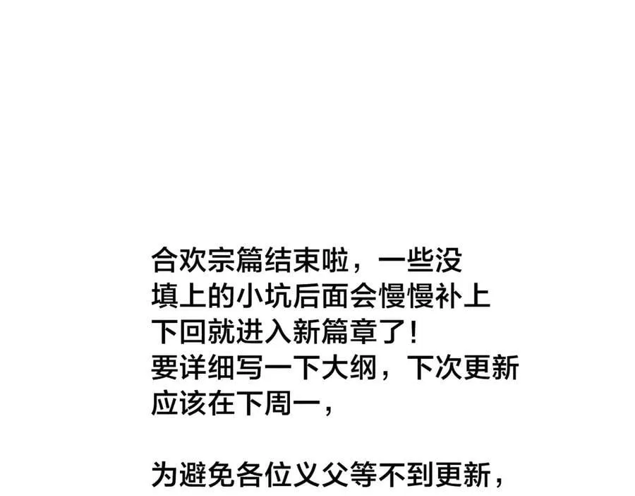 109-离开合欢宗115