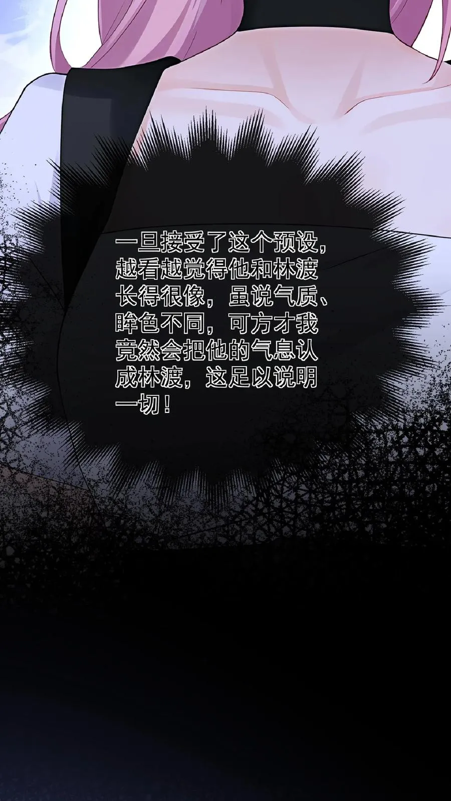 第240话 你就是林渡！17