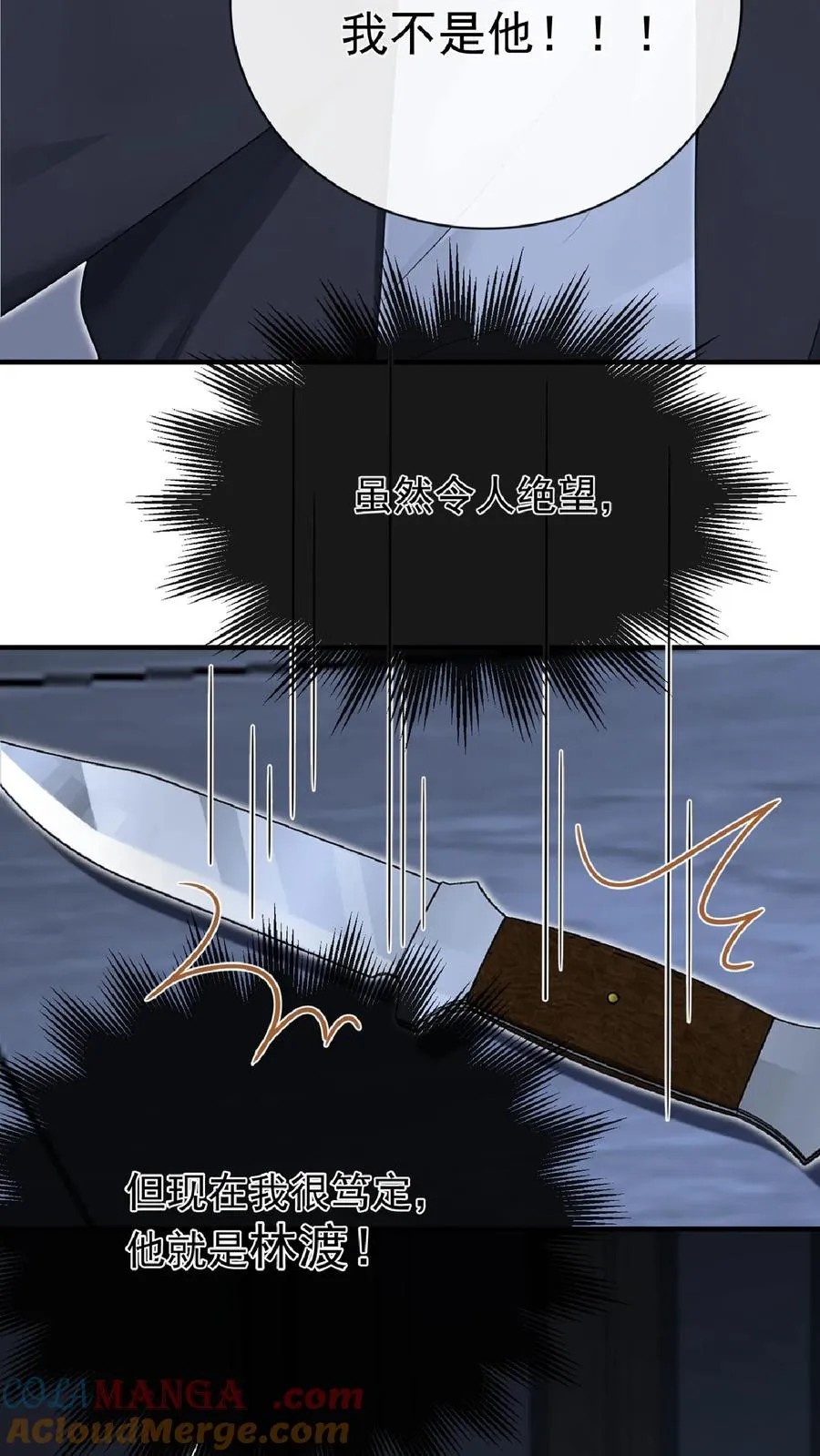 第240话 你就是林渡！24