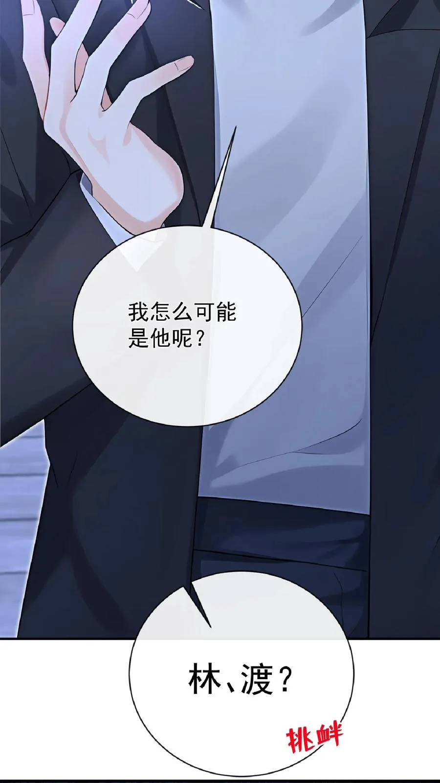 第240话 你就是林渡！22