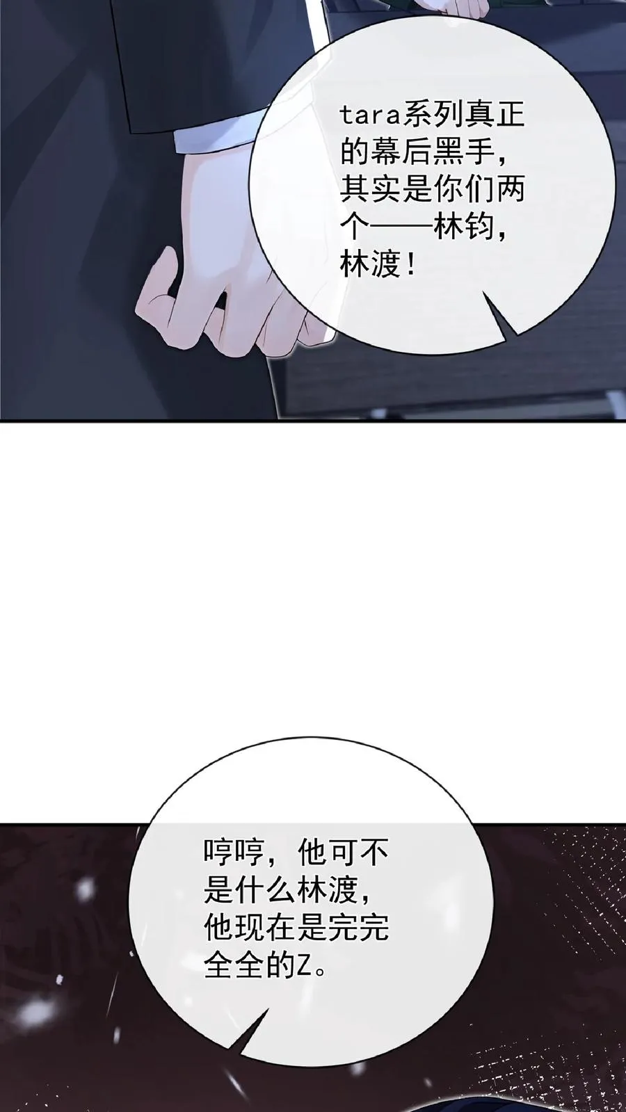 第240话 你就是林渡！47