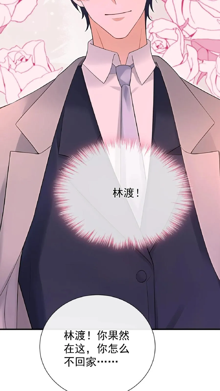 第240话 你就是林渡！5