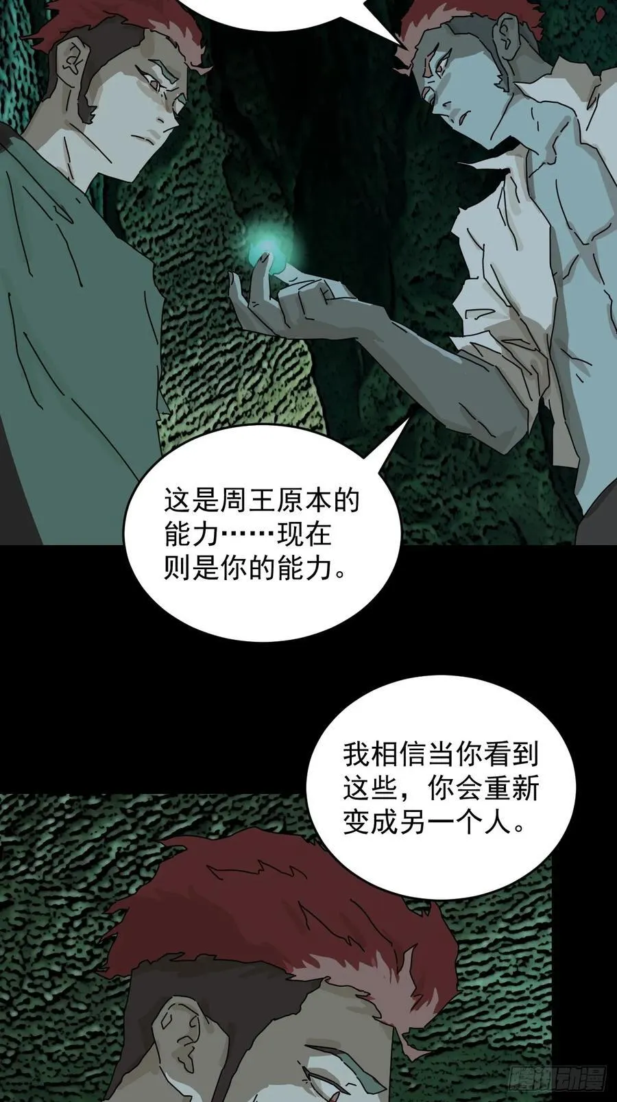踏破归墟（二八）17
