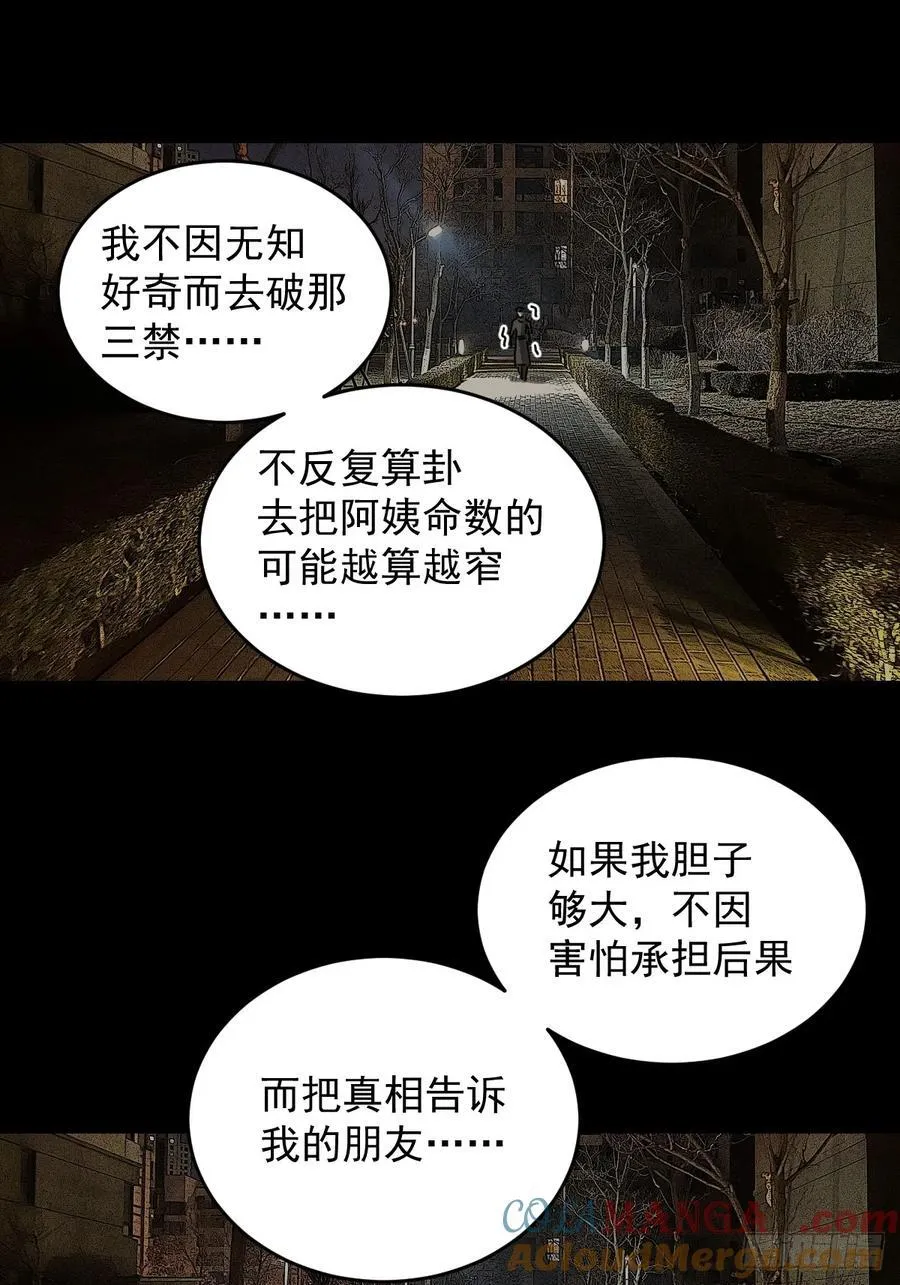 踏破归墟（三十）36