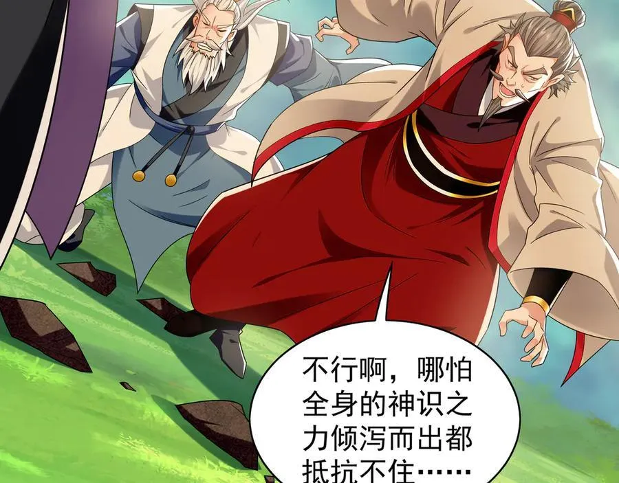 101 神识之力被反噬了！95