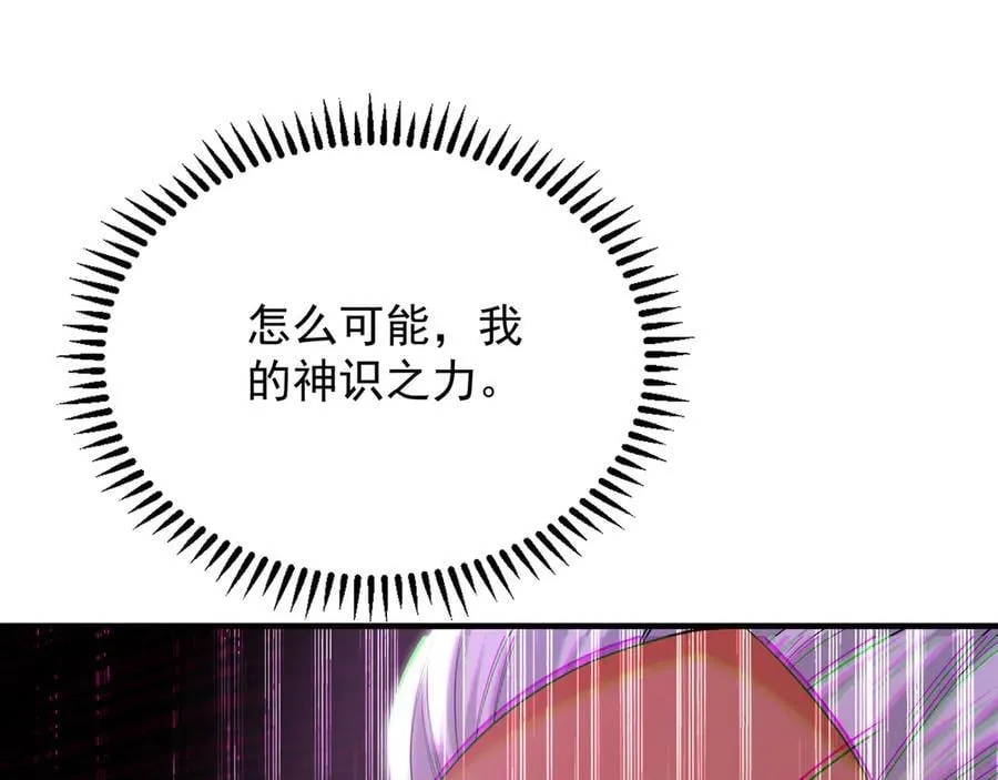 101 神识之力被反噬了！57