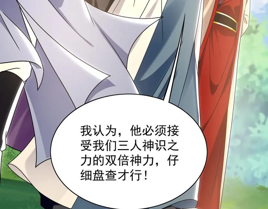 101 神识之力被反噬了！13