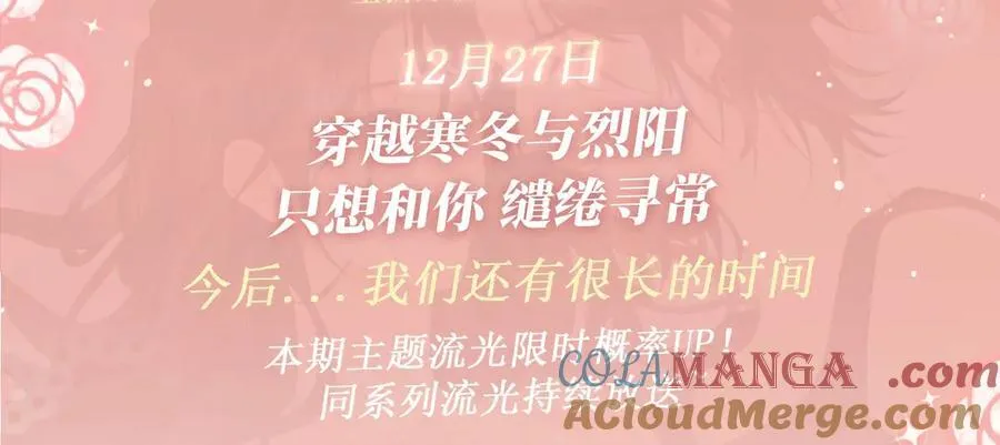 特典公开：12月27日 穿越寒冬与烈阳 只想和你缱绻寻常2