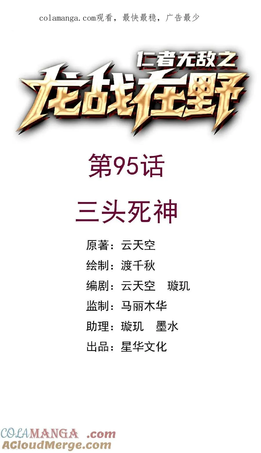 第95话 三头死神0