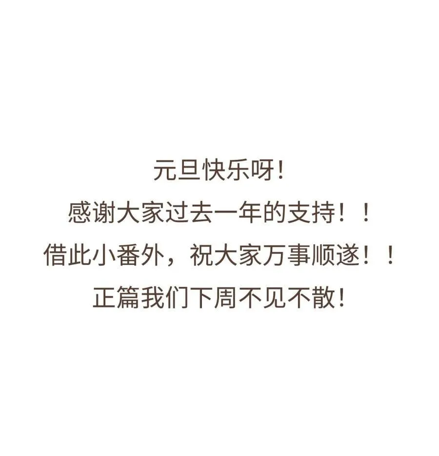 番外 元旦快乐21