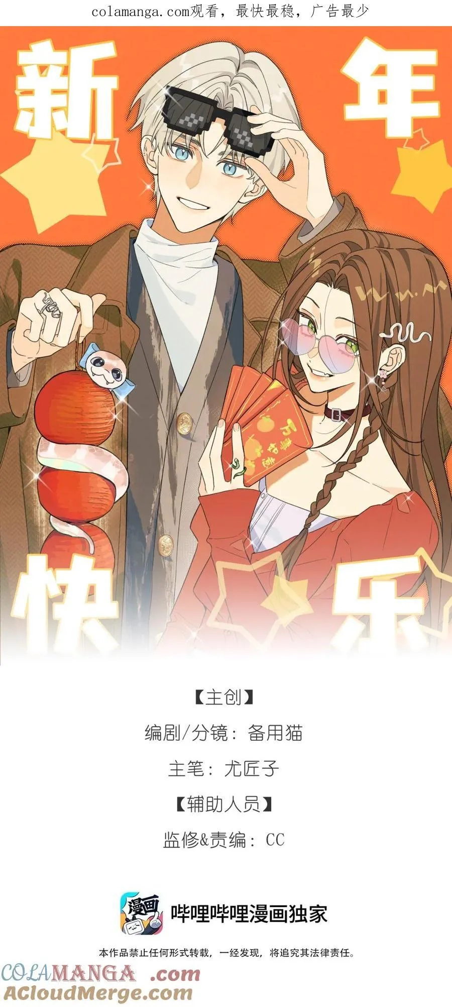 番外 元旦快乐0