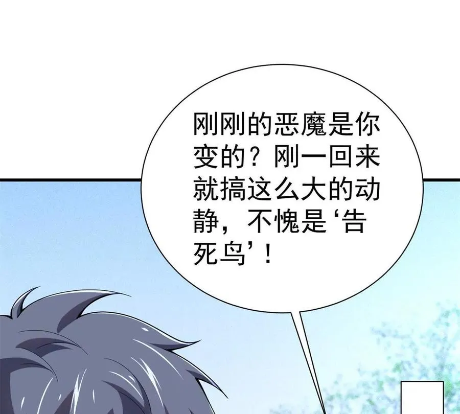 53 他是恶魔！83