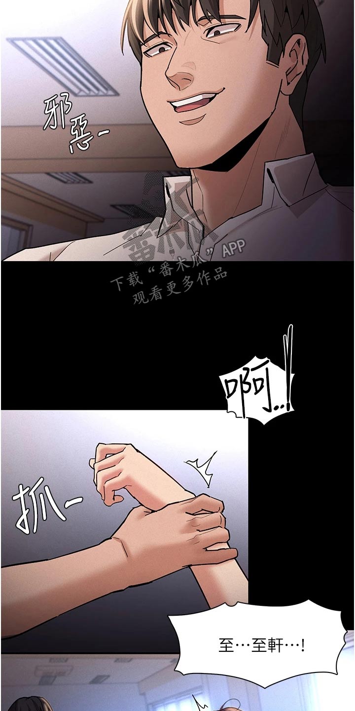 第24章：接受惩罚5