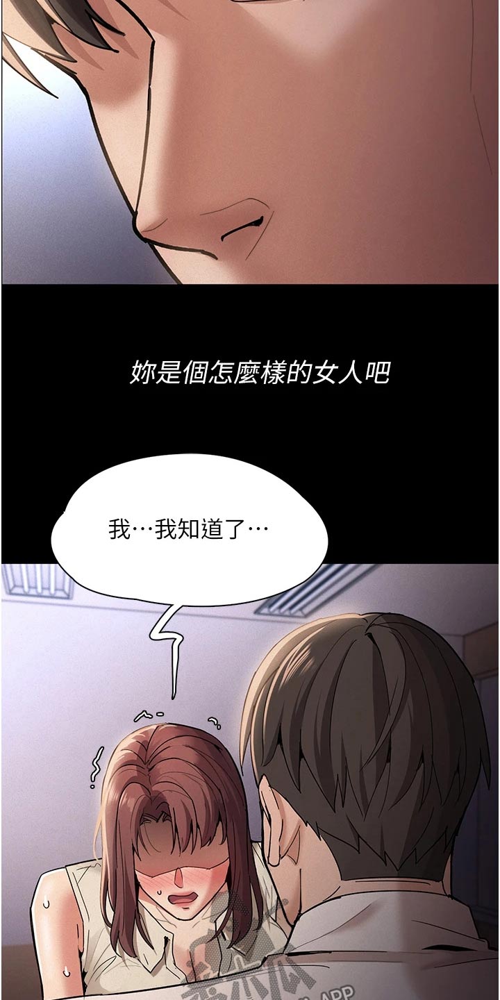 第24章：接受惩罚16