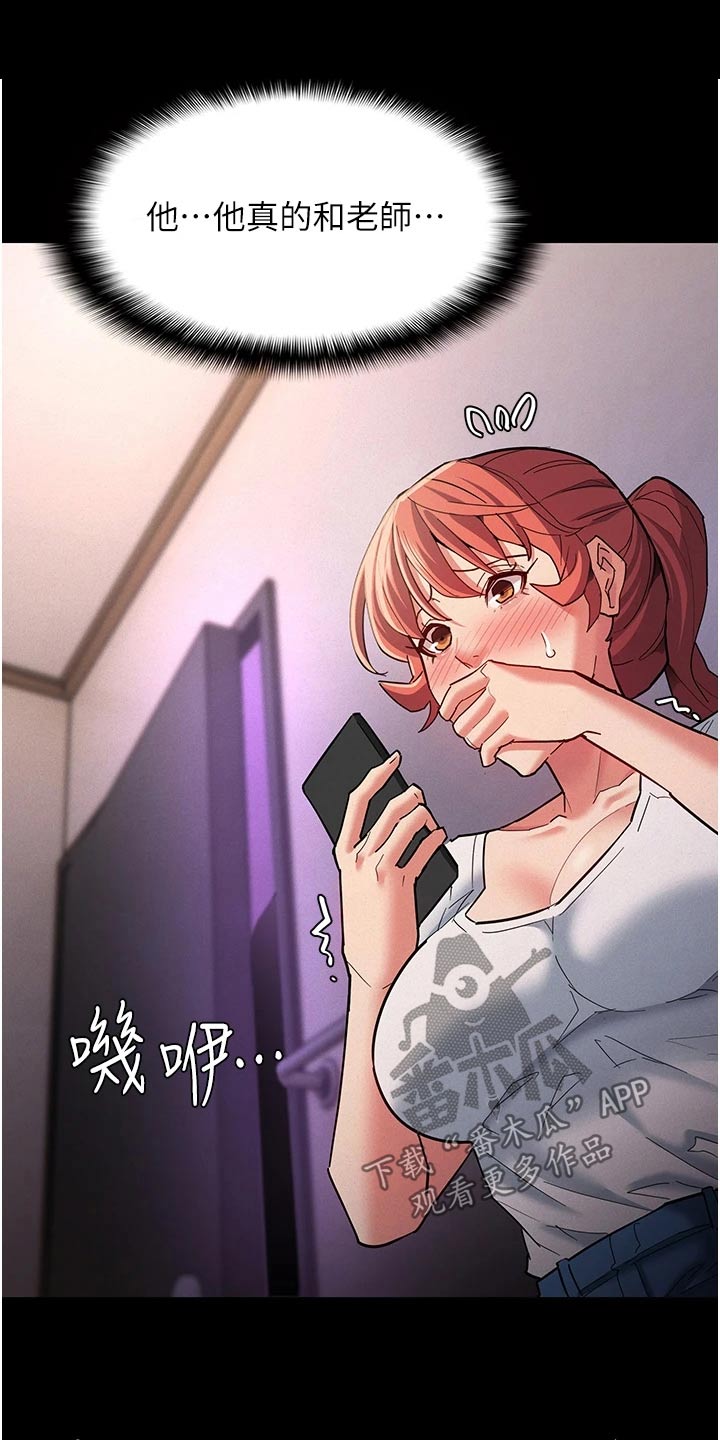第28章：偷看手机8
