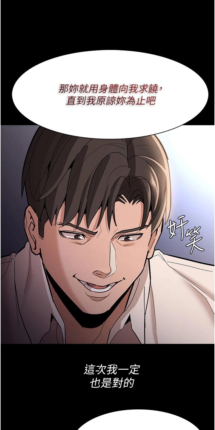 第24章：接受惩罚8
