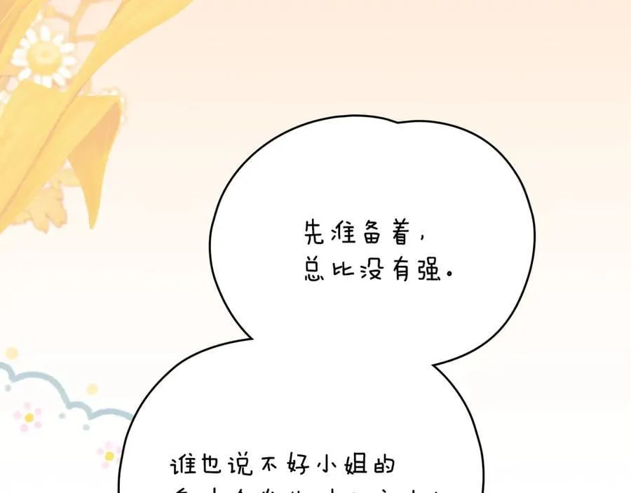 第125话 女人的智慧7