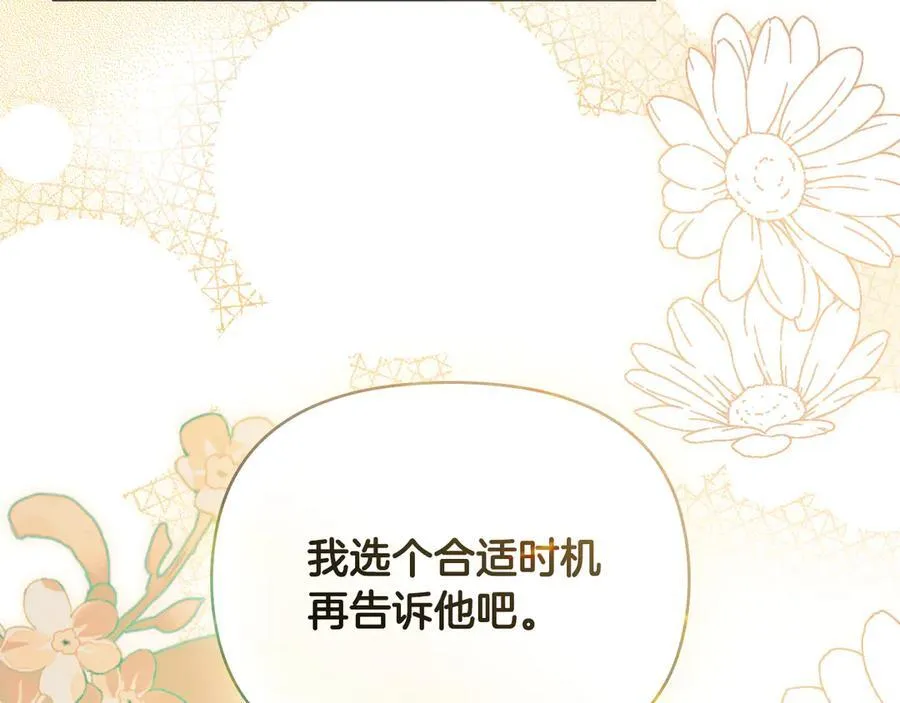 第128话 该怎么告诉他30