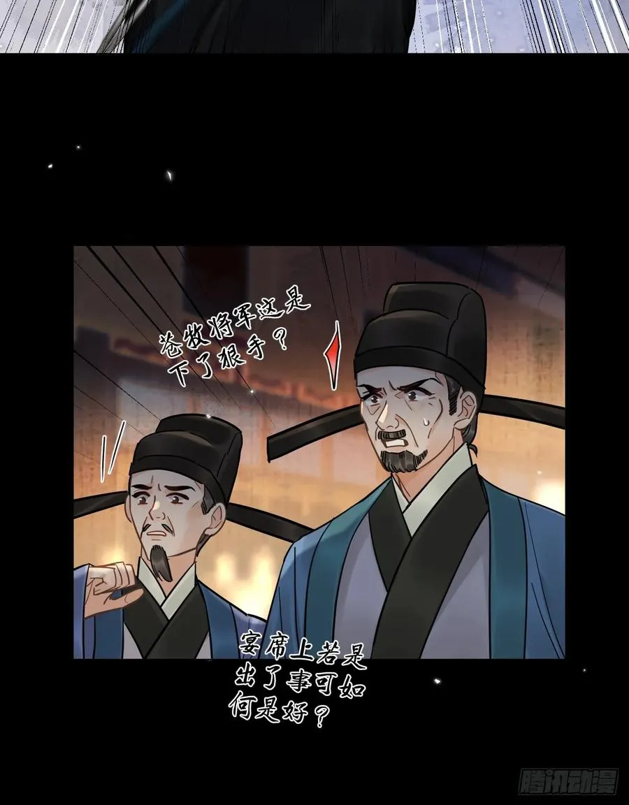第38话 将军也想进后宫？！43