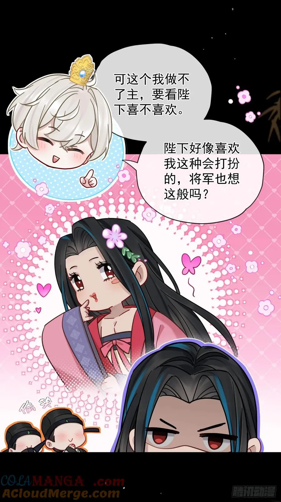 第38话 将军也想进后宫？！12