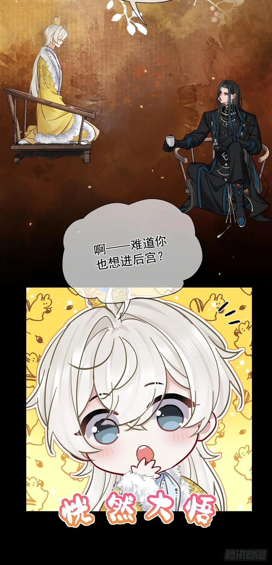 第38话 将军也想进后宫？！11