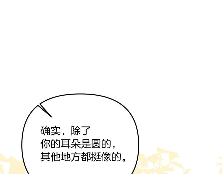 第76话 要不要尝尝胡萝卜87