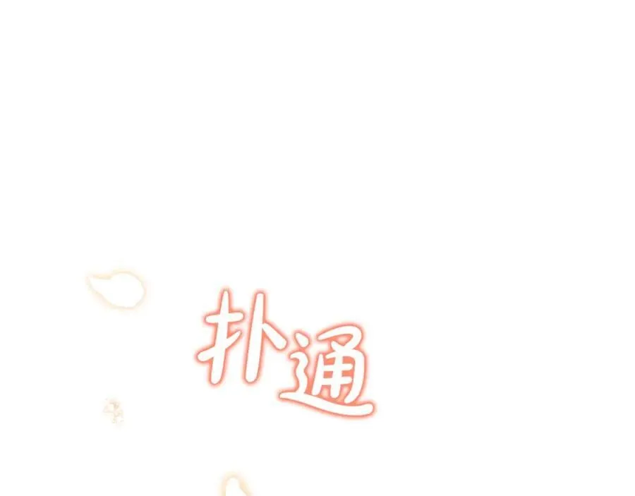 第76话 要不要尝尝胡萝卜193