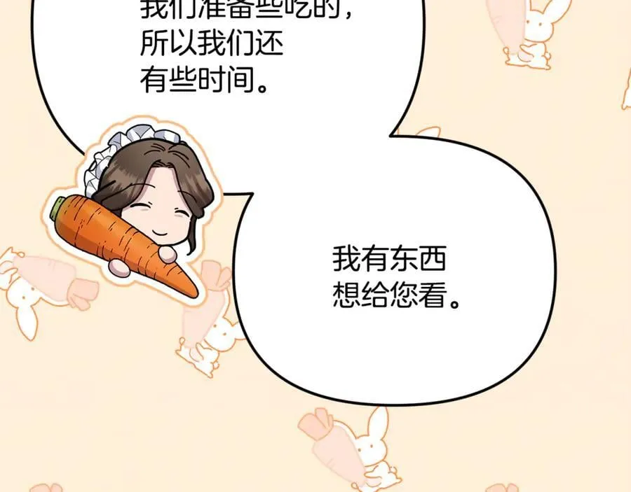 第76话 要不要尝尝胡萝卜62