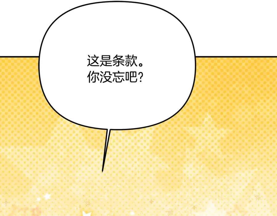第76话 要不要尝尝胡萝卜145
