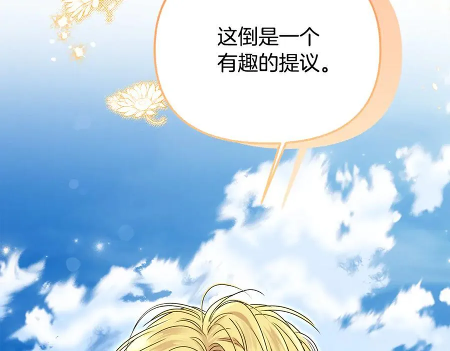 第76话 要不要尝尝胡萝卜42