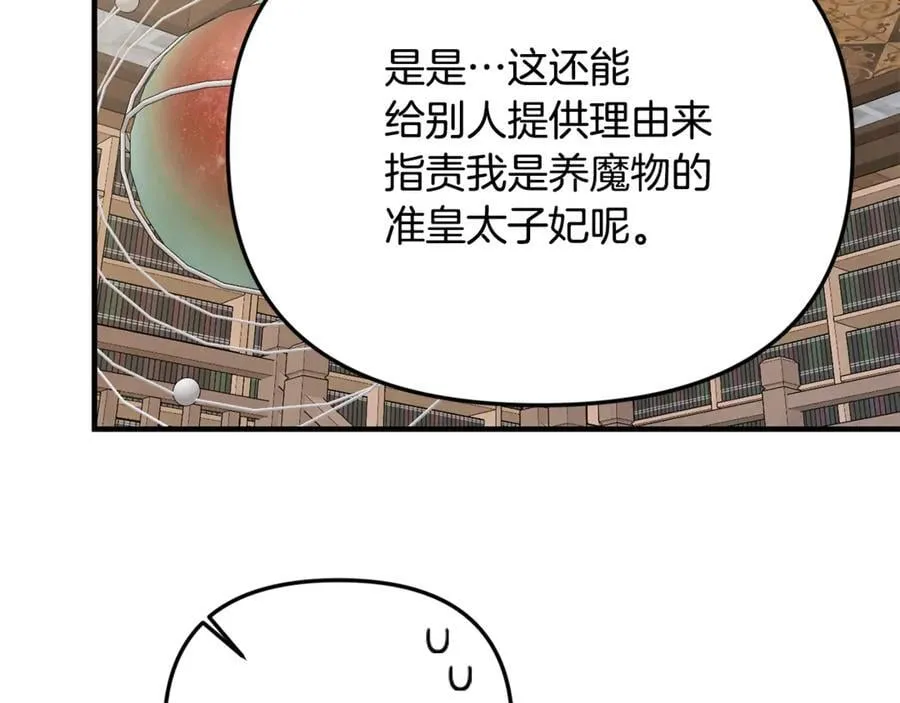 第77话 宝宝魔物131