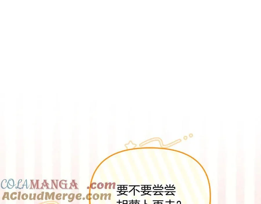 第76话 要不要尝尝胡萝卜32