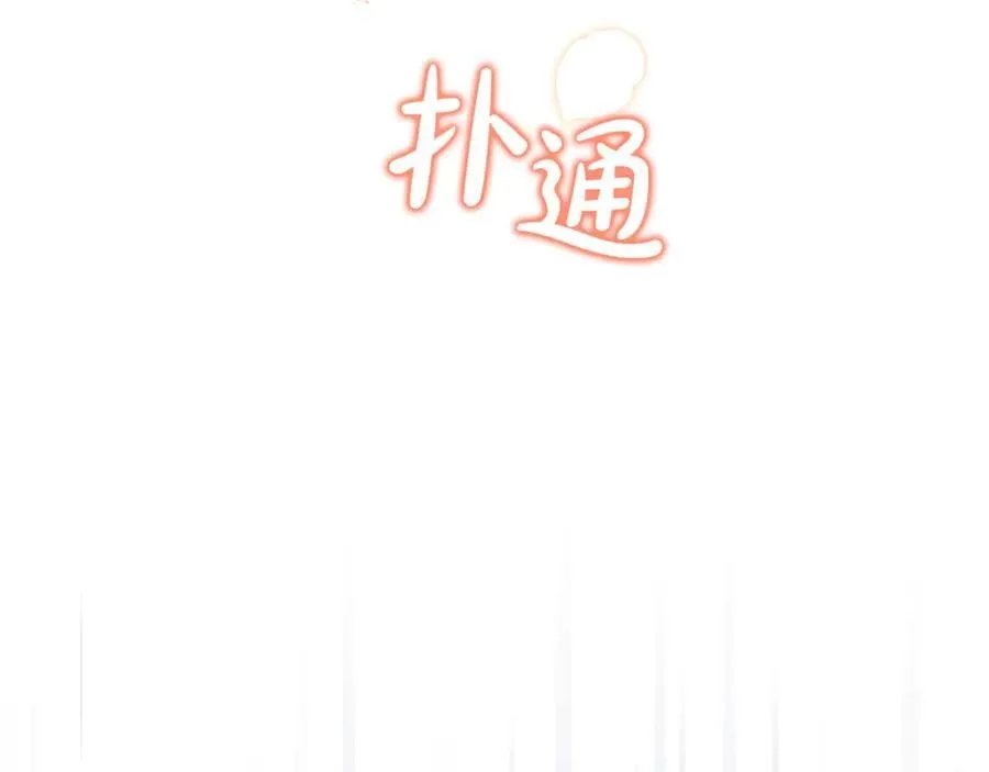 第76话 要不要尝尝胡萝卜198