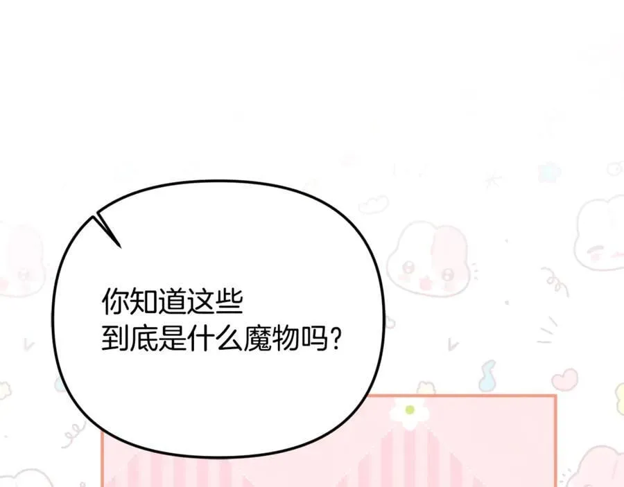 第77话 宝宝魔物101