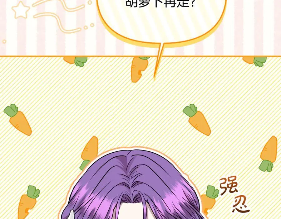 第76话 要不要尝尝胡萝卜33