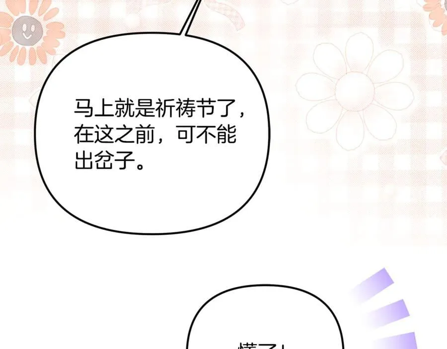 第77话 宝宝魔物10