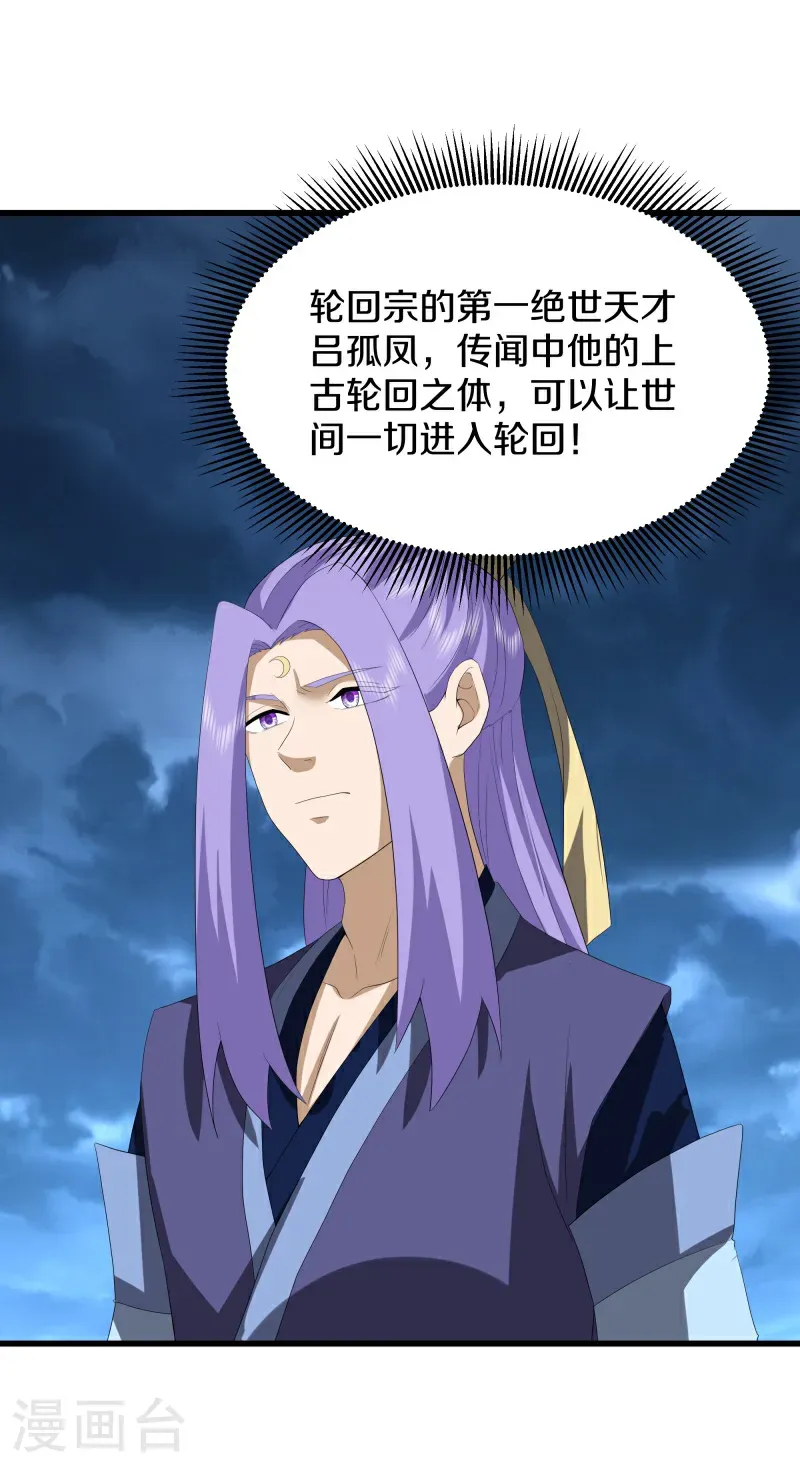 第747话 上古轮回之体34
