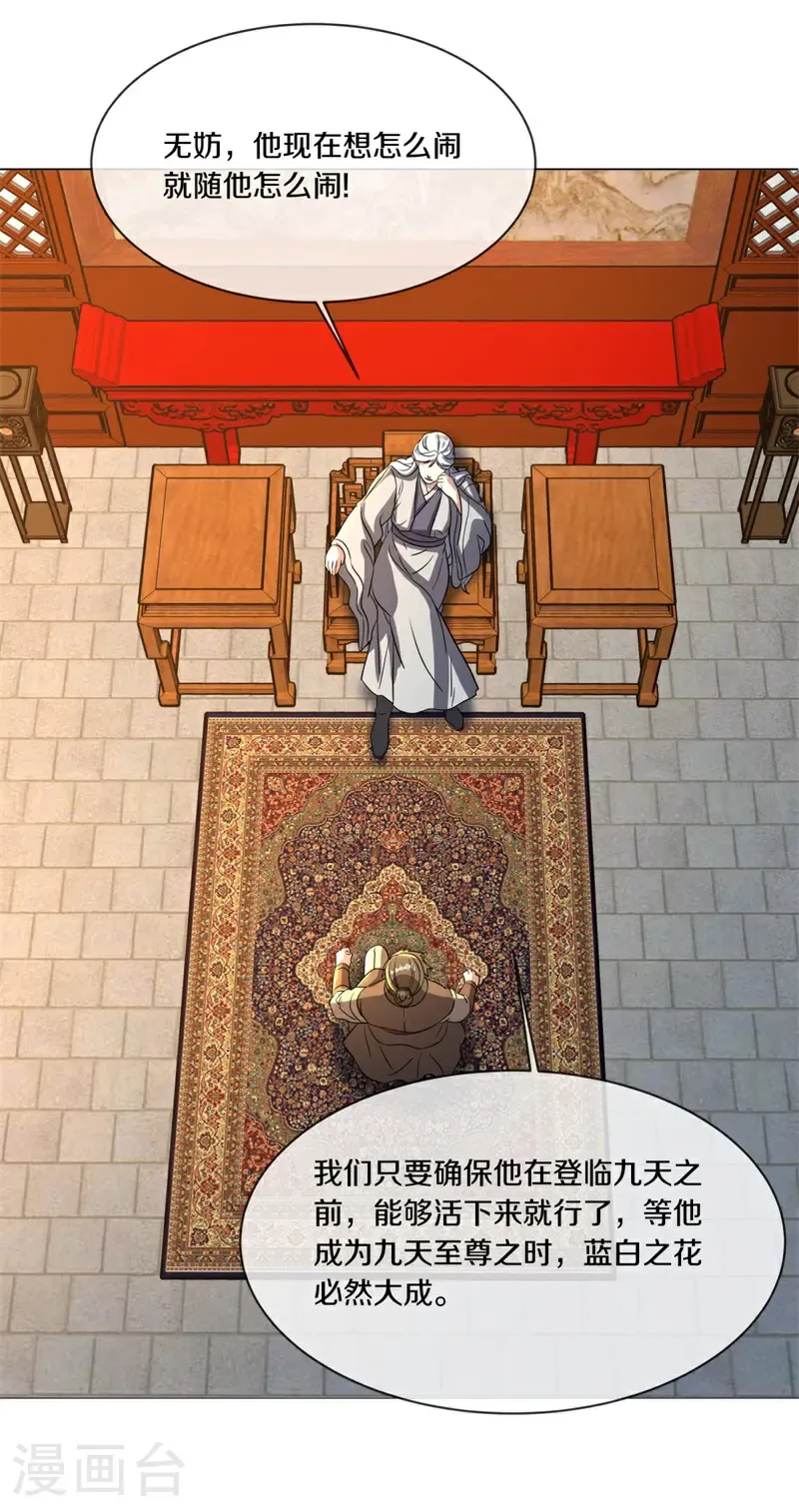 第746话 太古禁忌20