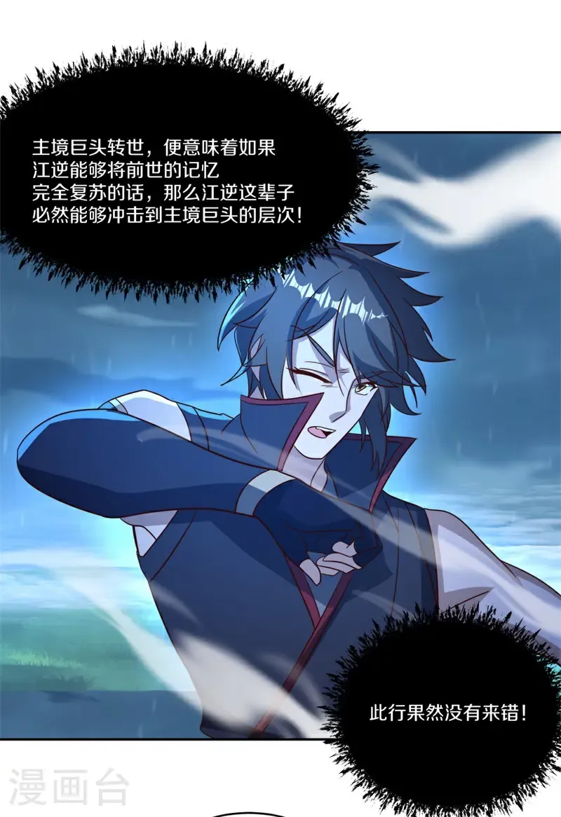 第750话 崩灭穹宇战刀13