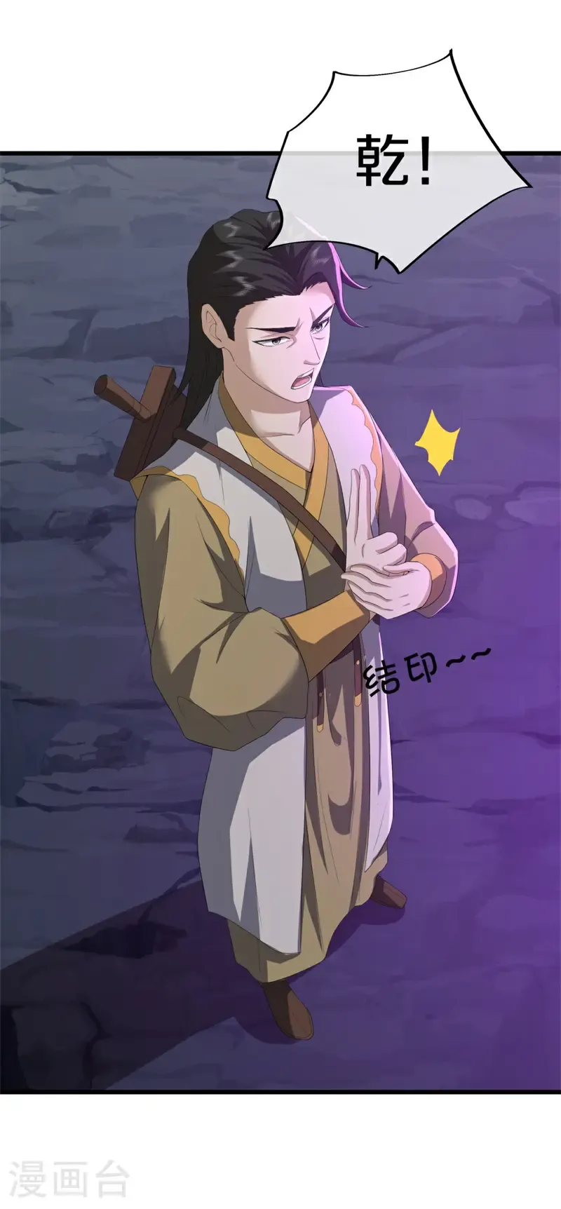 第747话 上古轮回之体4