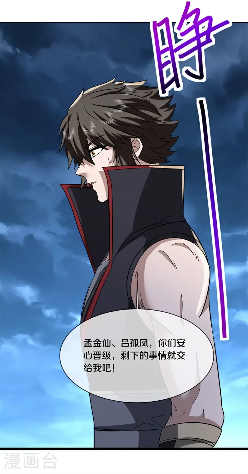 第750话 崩灭穹宇战刀51