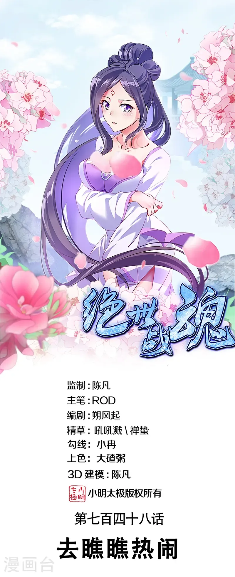 第748话 去瞧瞧热闹0
