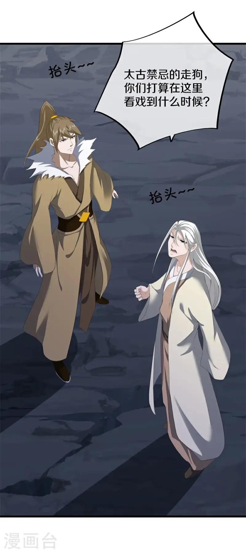 第747话 上古轮回之体50