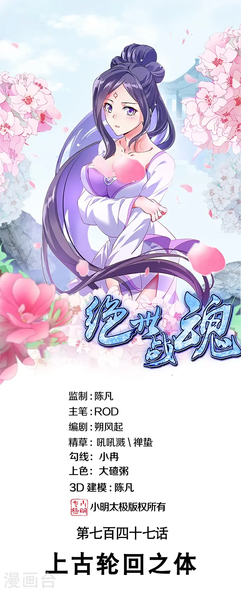 第747话 上古轮回之体0
