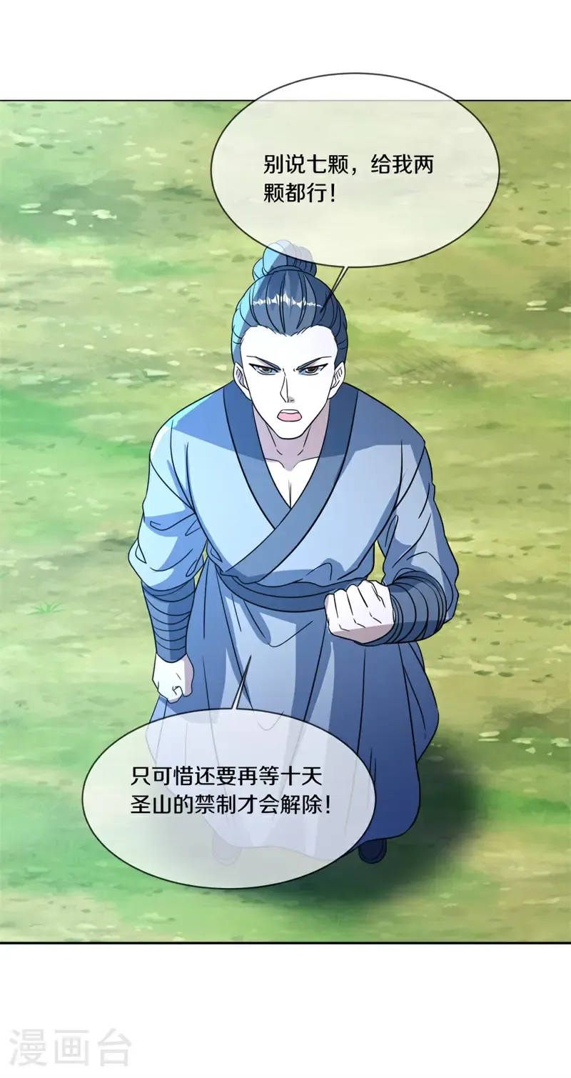 第746话 太古禁忌7