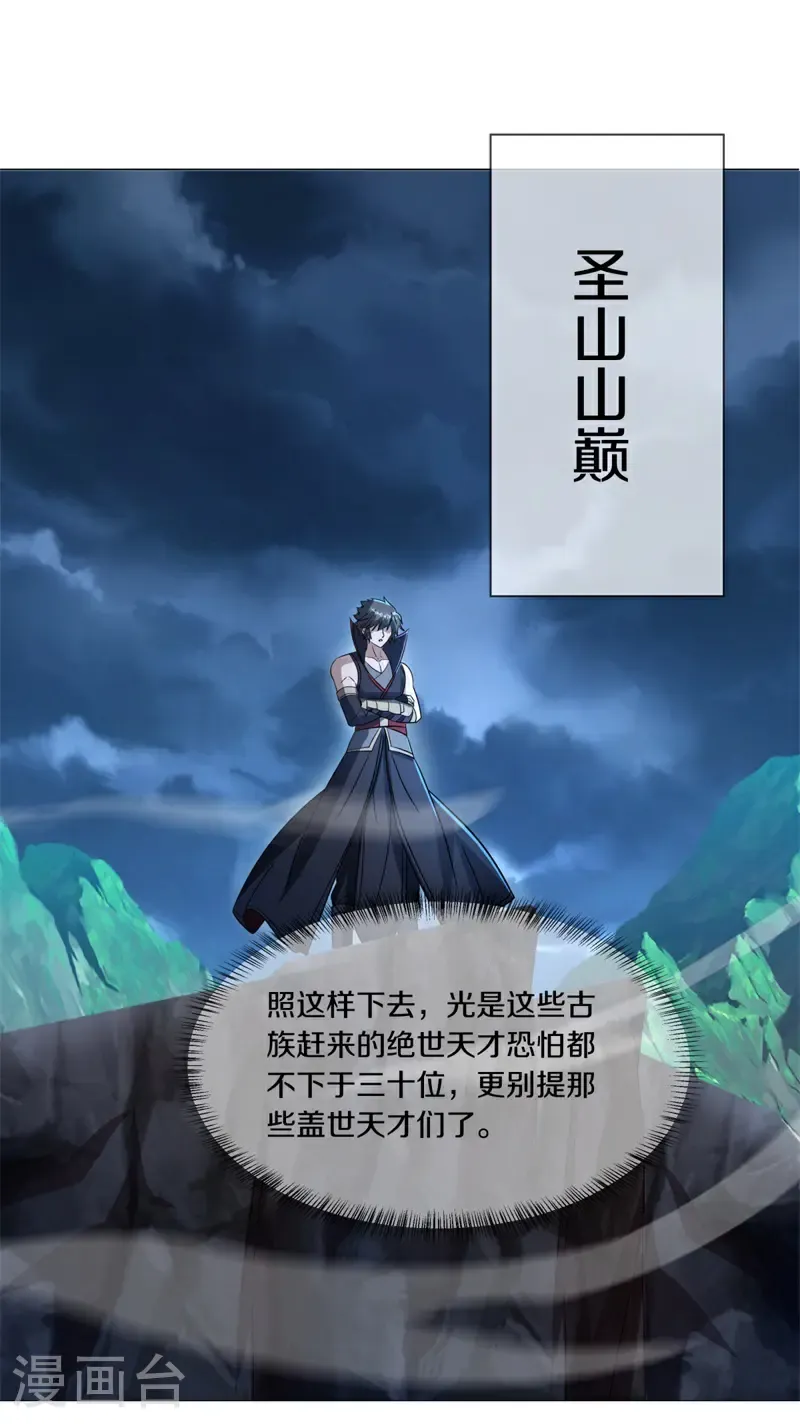 第746话 太古禁忌26